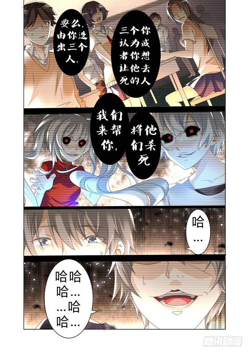 第七曲 自命的光荣颂 3-第23话