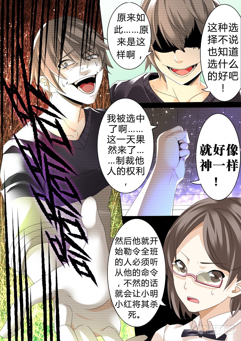 第七曲 自命的光荣颂 3-第23话