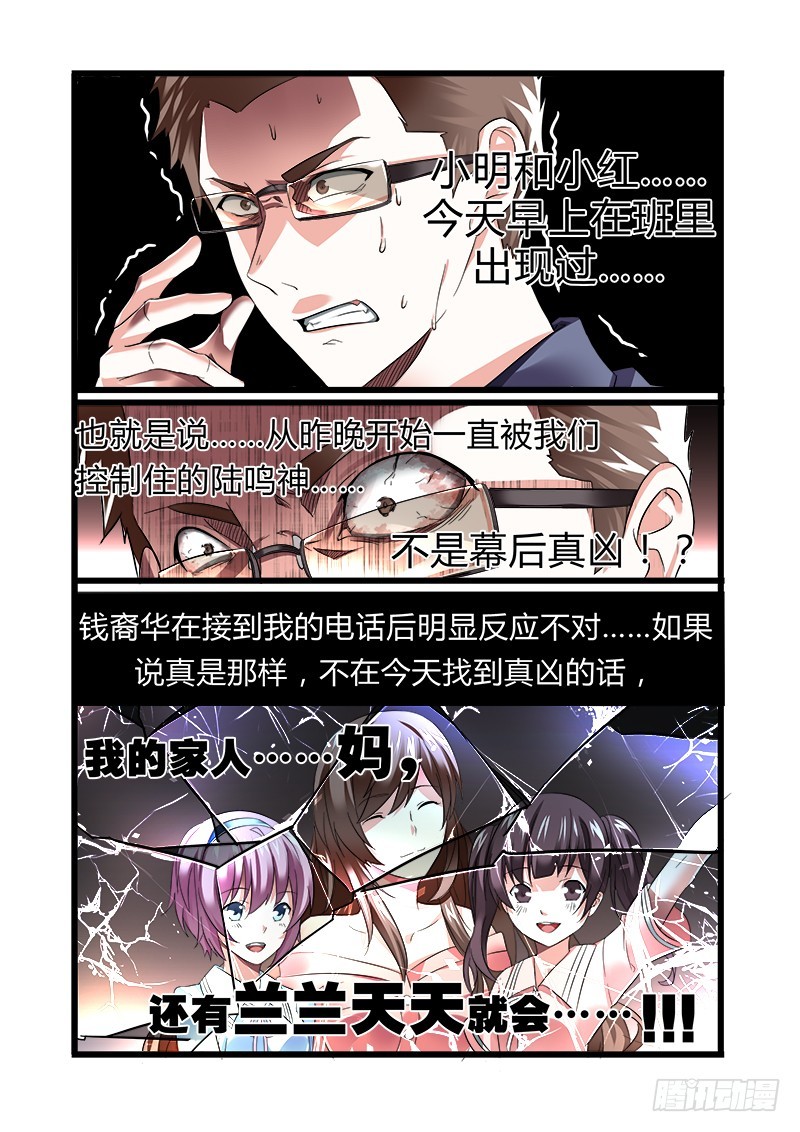 第八曲 小丑们的断奏 2-第25话