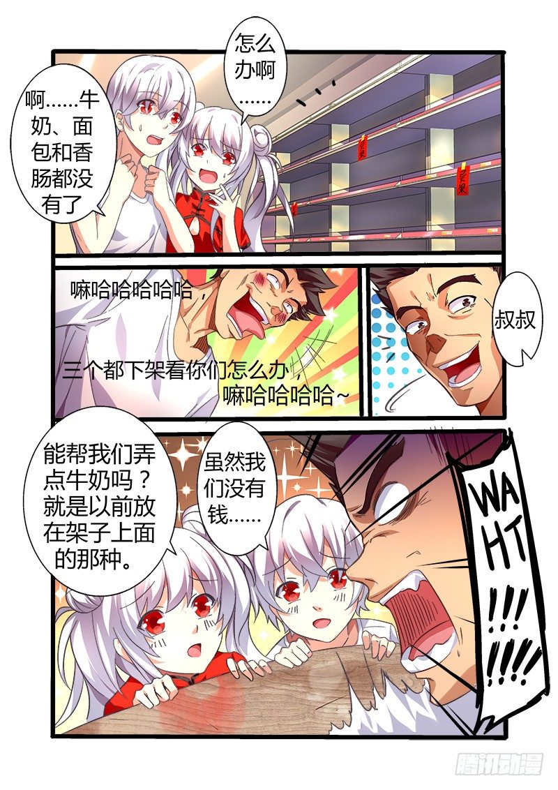 外传01 牛奶、面包和香肠的故事-第5话