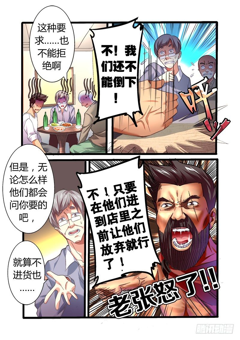 外传01 牛奶、面包和香肠的故事-第5话