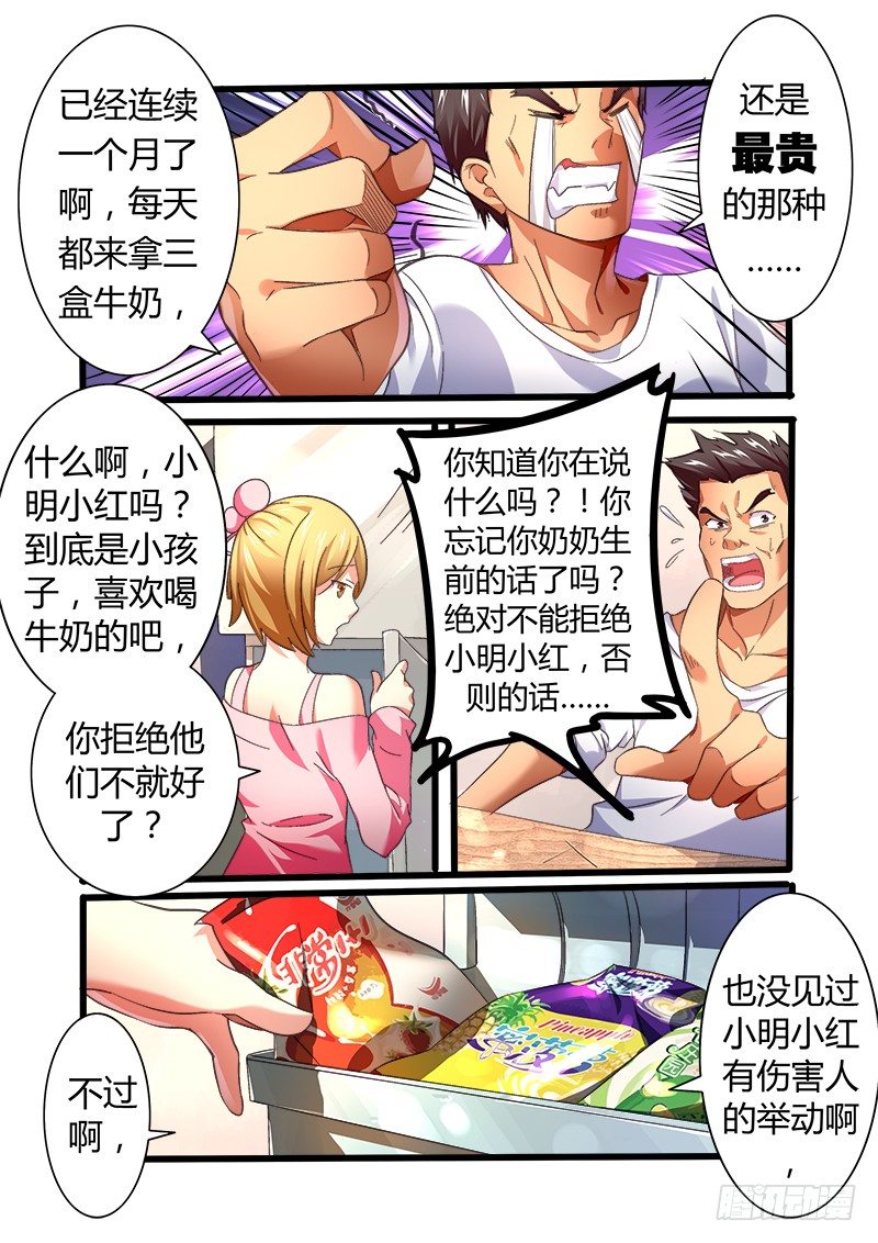 外传01 牛奶、面包和香肠的故事-第5话