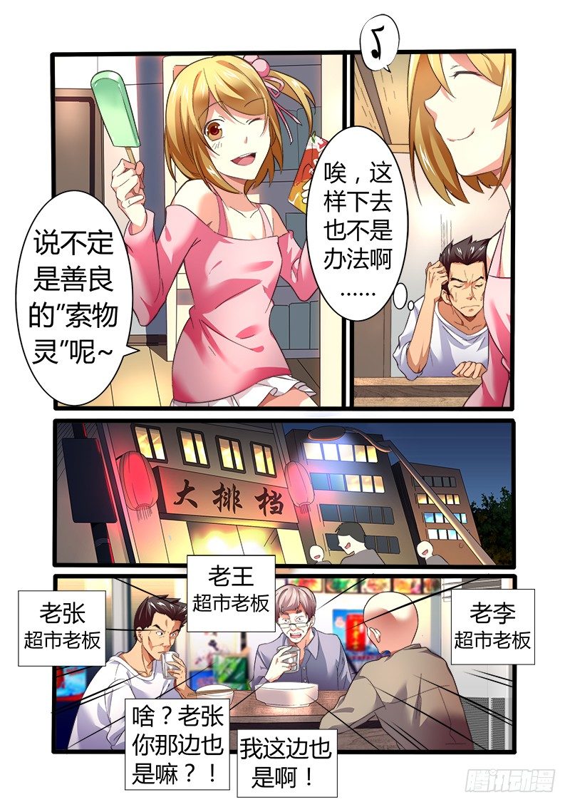 外传01 牛奶、面包和香肠的故事-第5话