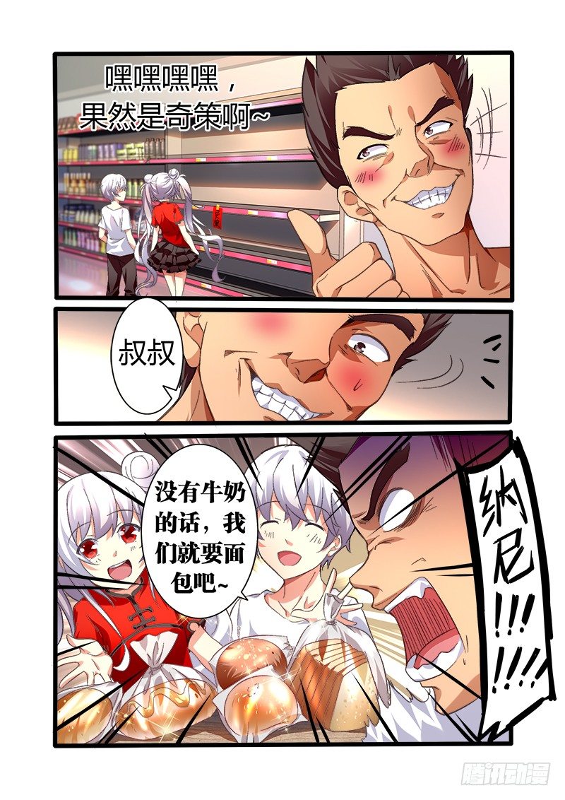 外传01 牛奶、面包和香肠的故事-第5话