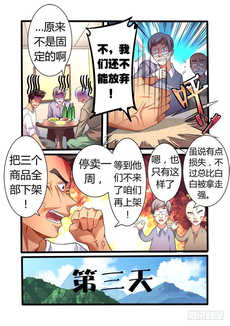 外传01 牛奶、面包和香肠的故事-第5话