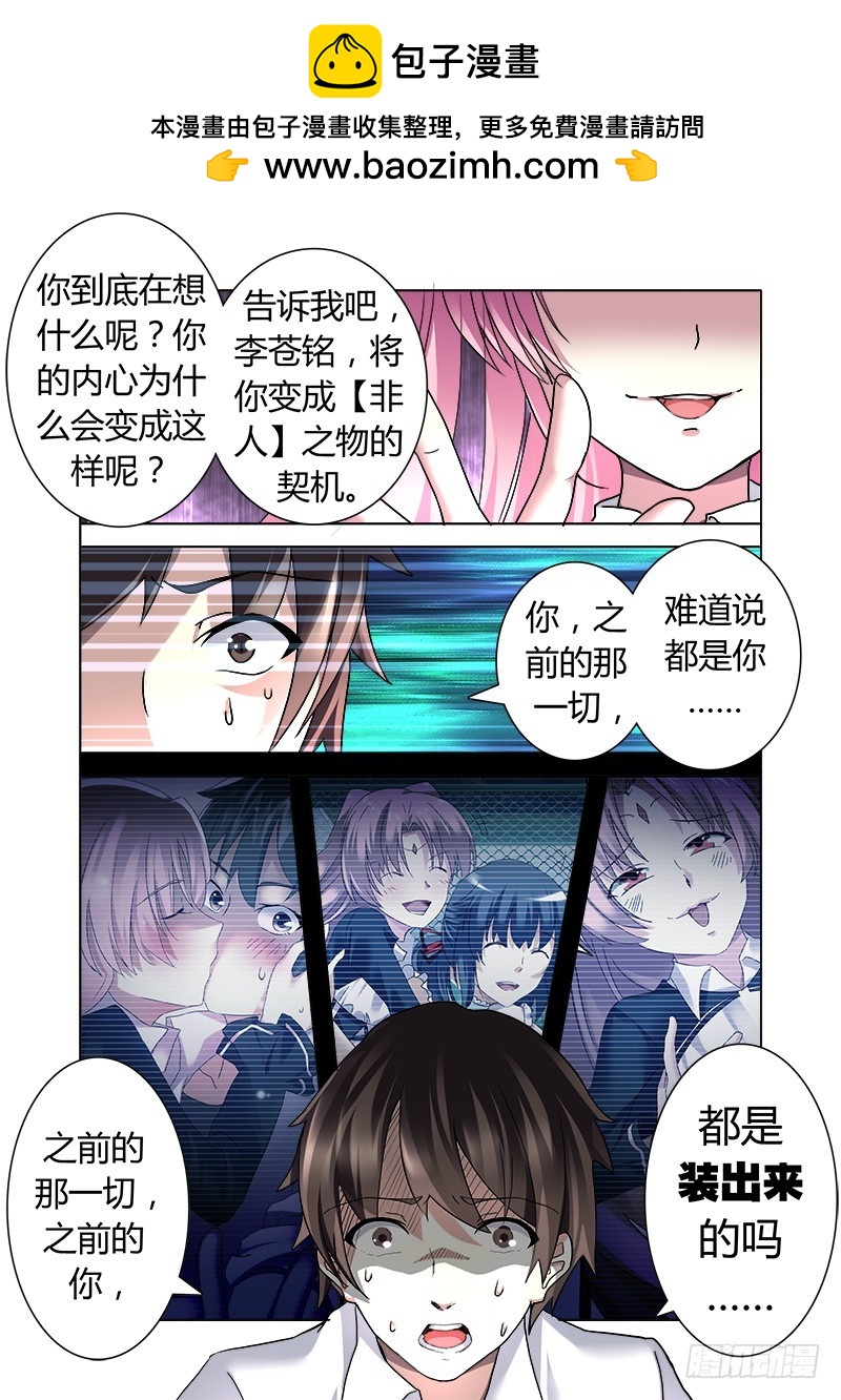 第十曲 虚像的华彩 2-第33话