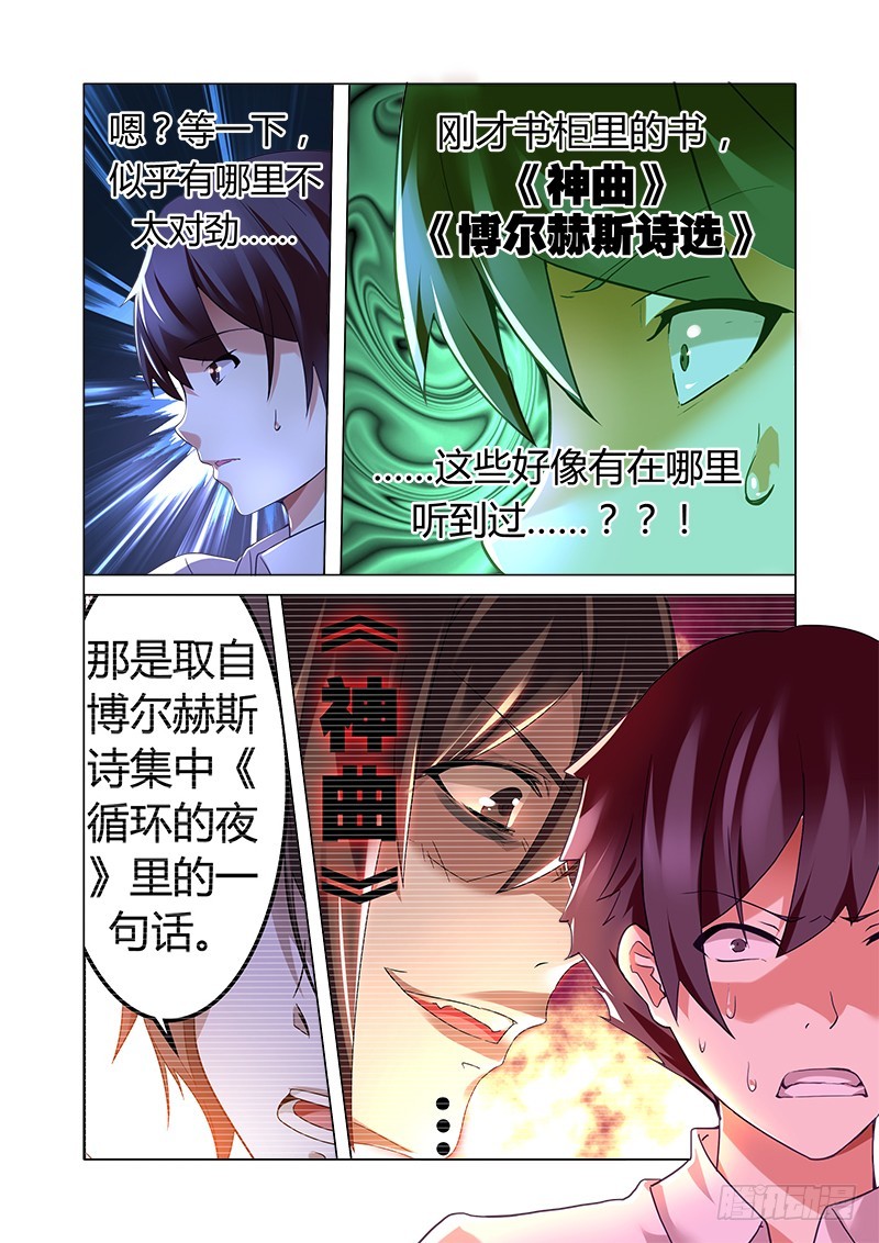 第十曲 虚像的华彩 2-第33话
