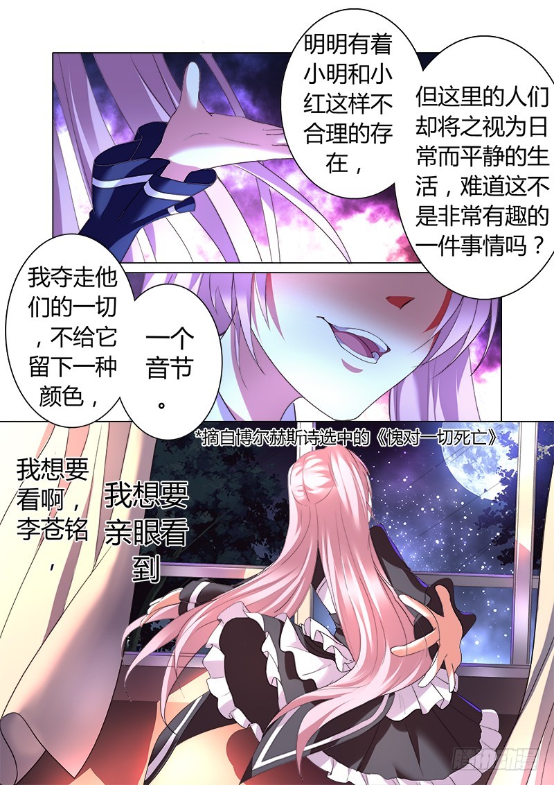 第十曲 虚像的华彩 2-第33话
