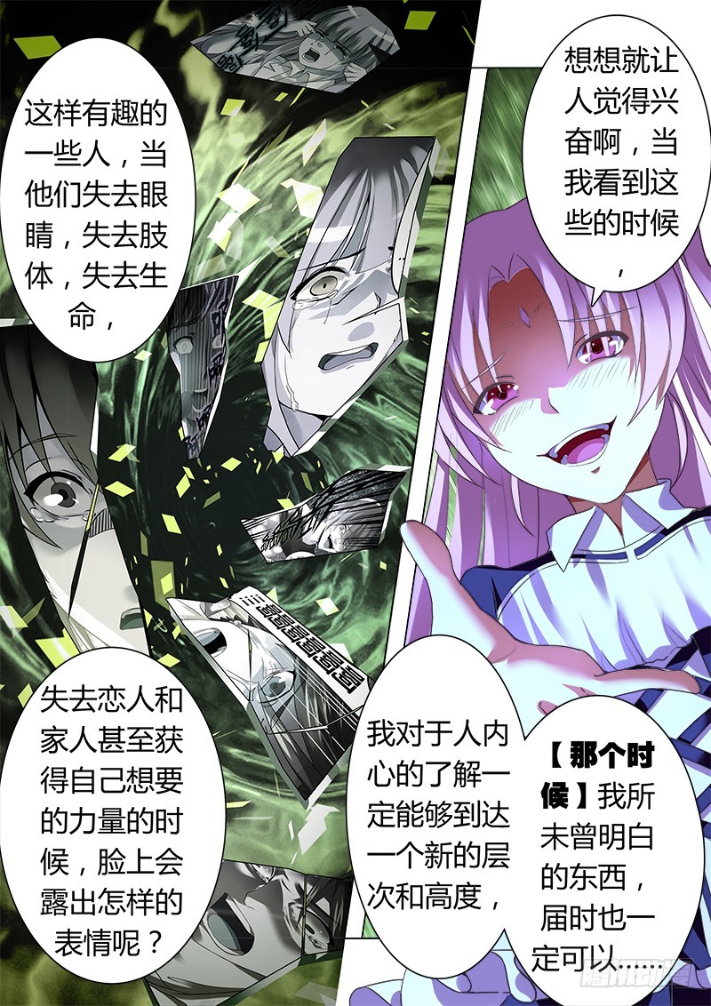 第十曲 虚像的华彩 2-第33话