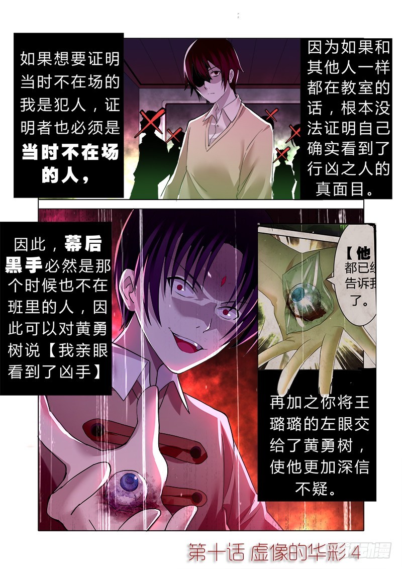 第十曲 虚像的华彩 4-第35话