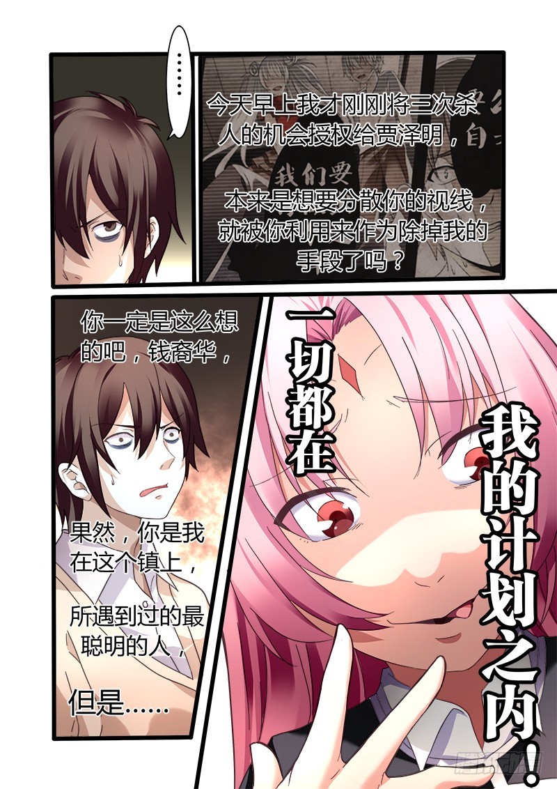第十曲 虚像的华彩 4-第35话