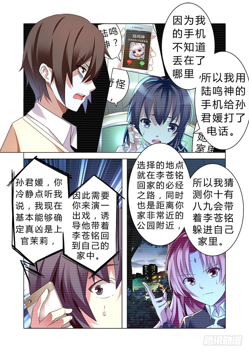 第十曲 虚像的华彩 4-第35话