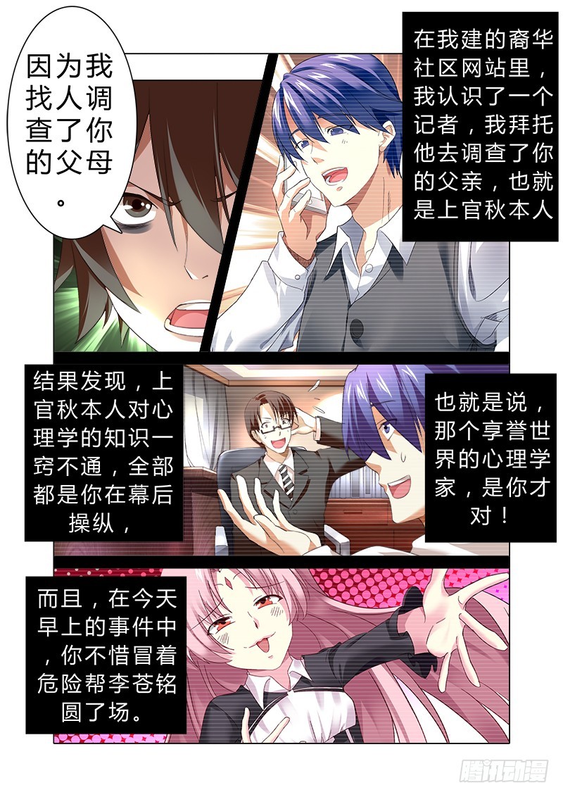 第十曲 虚像的华彩 4-第35话