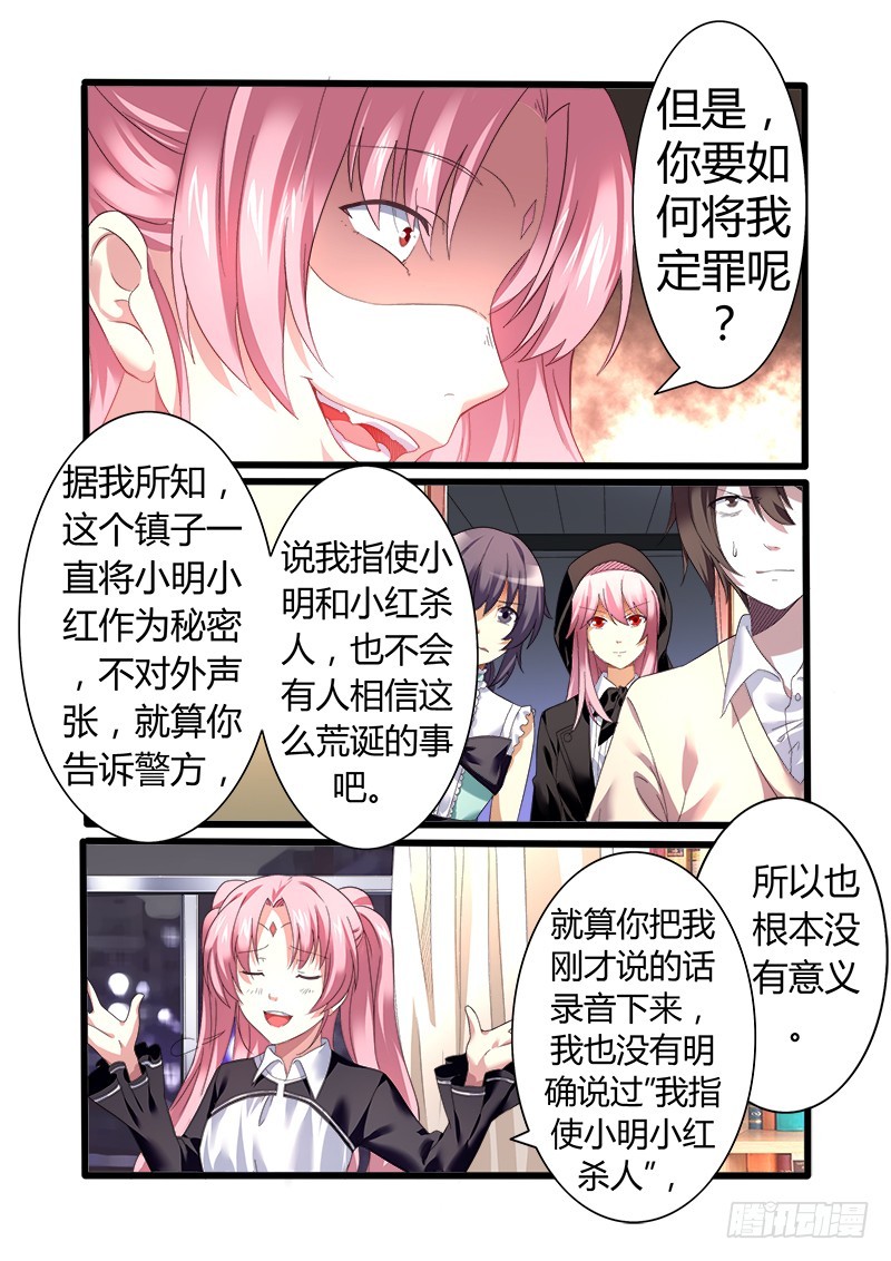 第十曲 虚像的华彩 4-第35话
