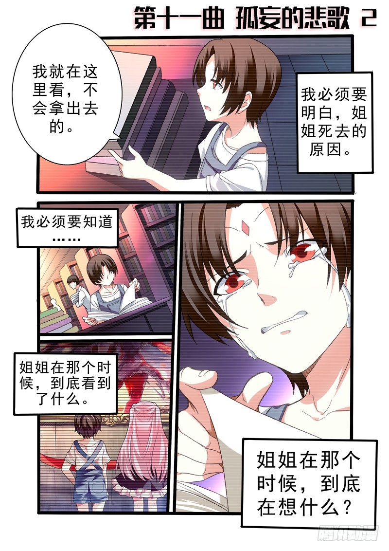 第十一曲 孤妄的悲歌 2-第37话