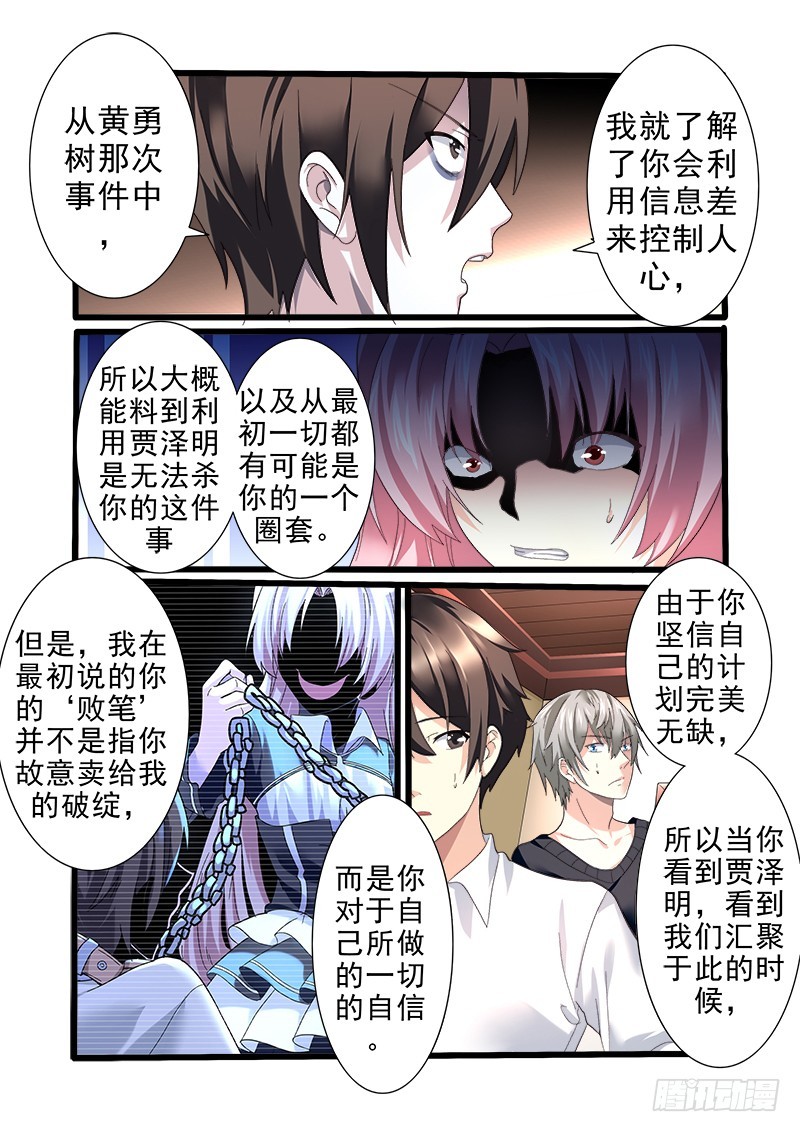 第十一曲 孤妄的悲歌 4-第39话