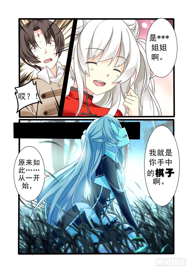 第十一曲 孤妄的悲歌 6-第41话