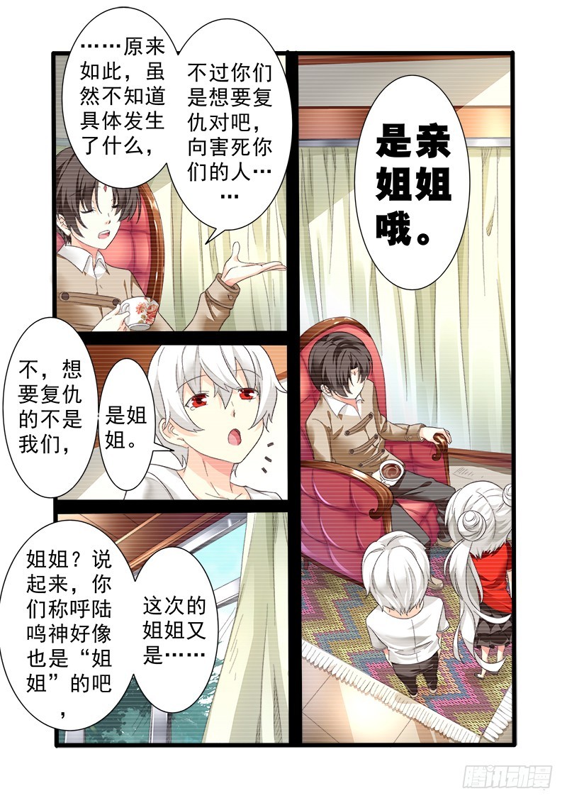 第十一曲 孤妄的悲歌 6-第41话