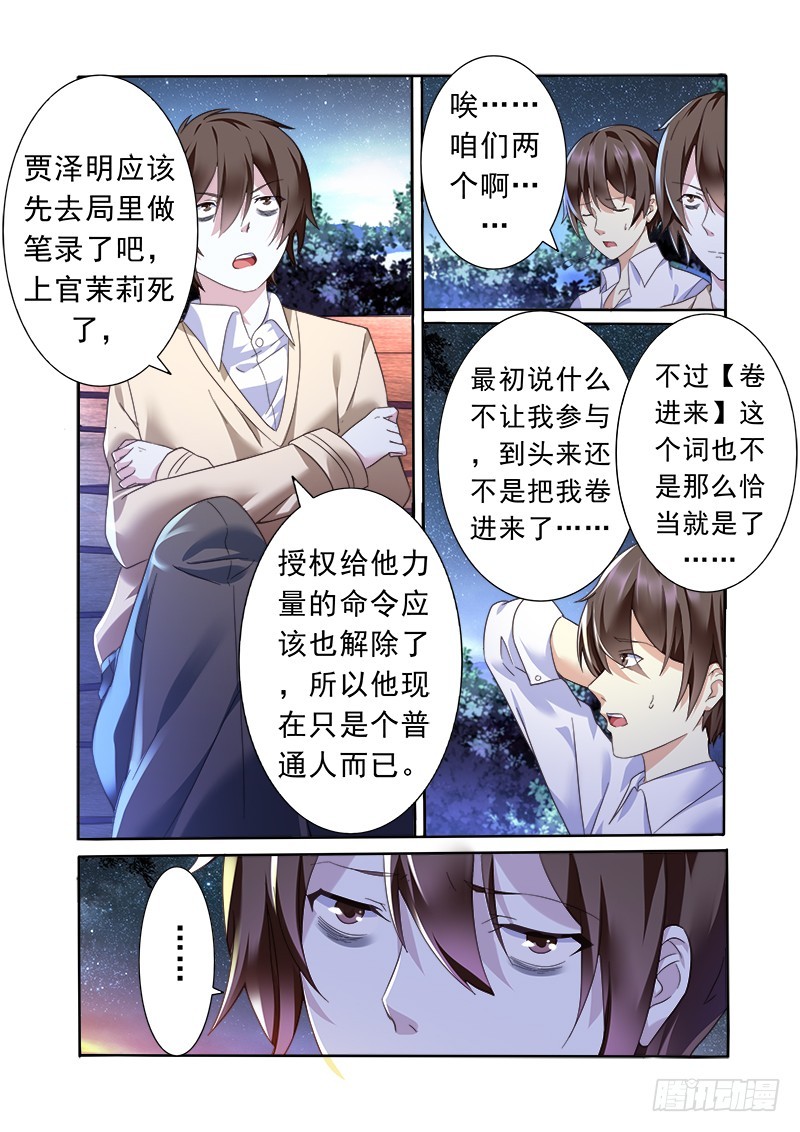 第十一曲 孤妄的悲歌 8-第43话