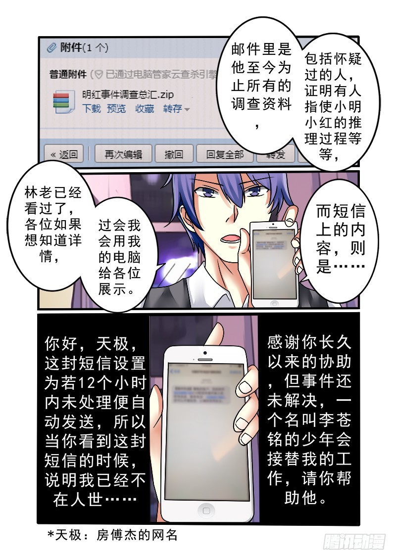 第十三曲 算式的回音 4-第51话