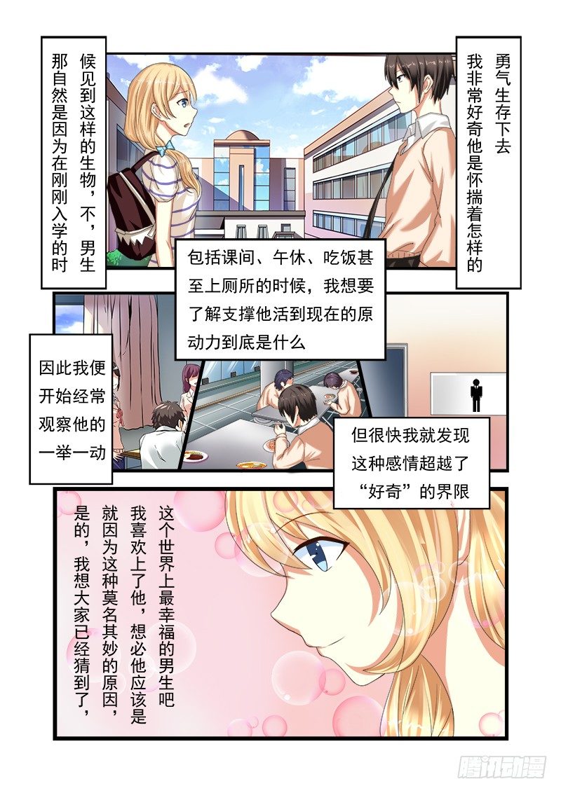 外传2 萌萌哒、性感、清纯 1-第7话