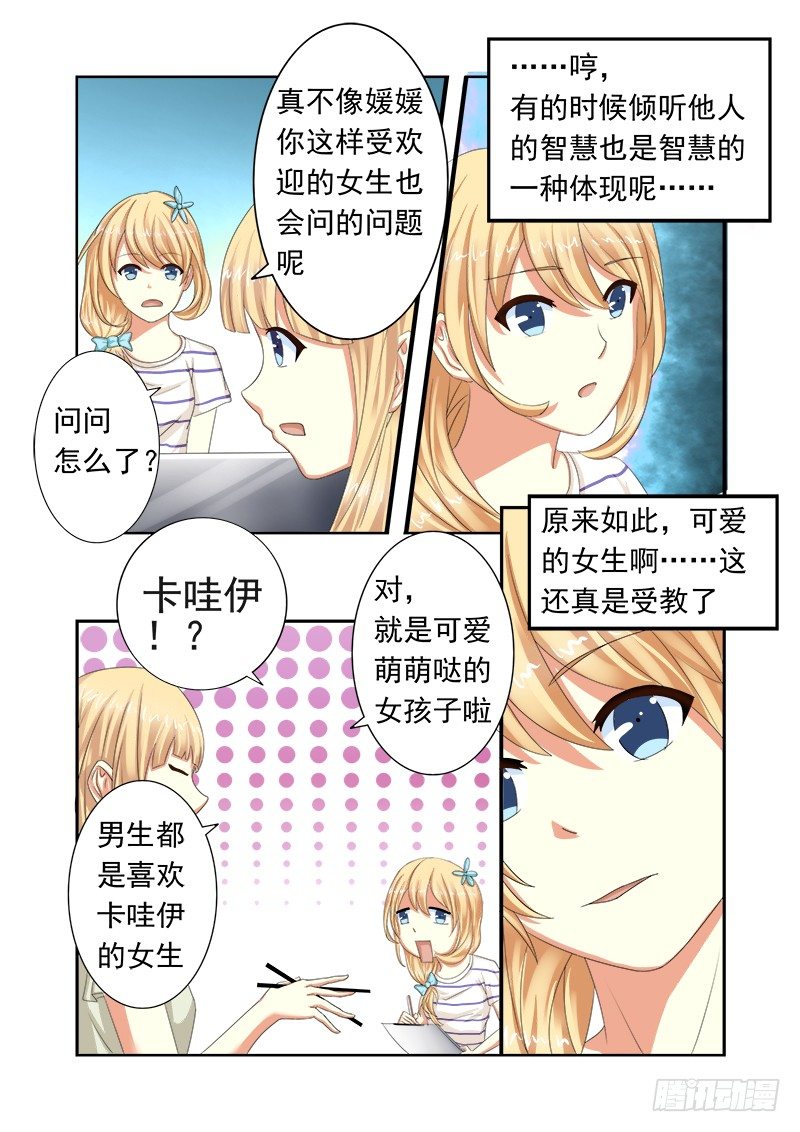 外传2 萌萌哒、性感、清纯 1-第7话