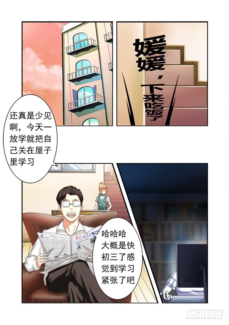 外传2 萌萌哒、性感、清纯 1-第7话