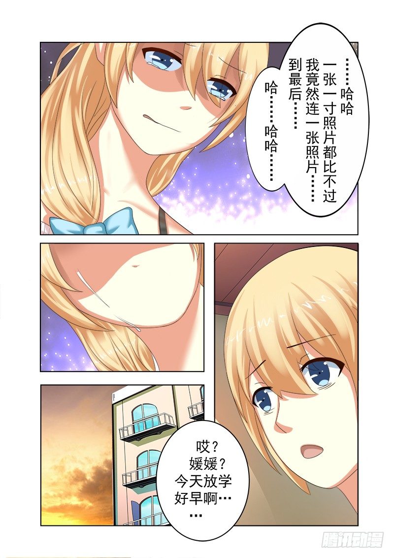 外传2 萌萌哒、性感、清纯 3-第9话