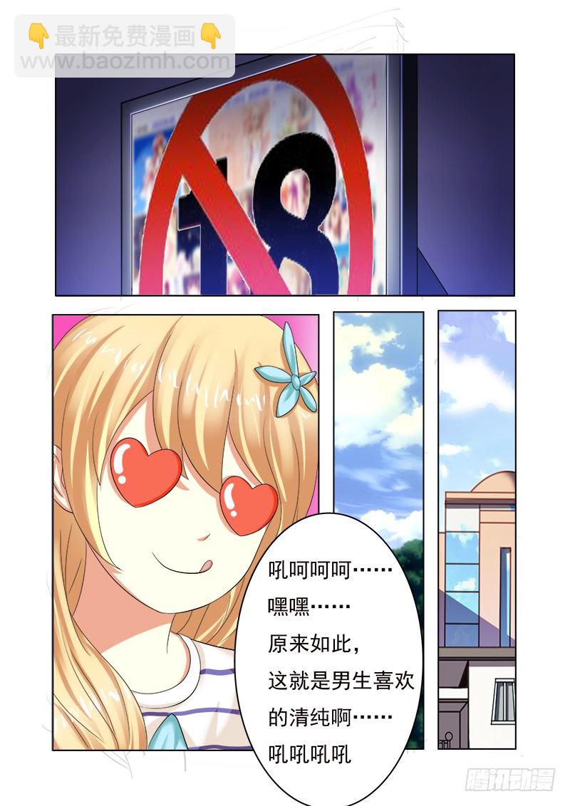 外传2 萌萌哒、性感、清纯 3-第9话
