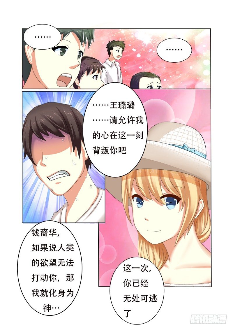 外传2 萌萌哒、性感、清纯 3-第9话