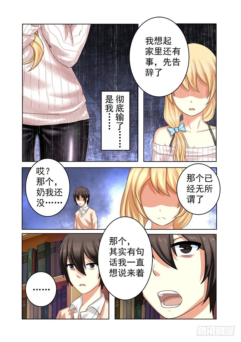 外传2 萌萌哒、性感、清纯 4-第27话