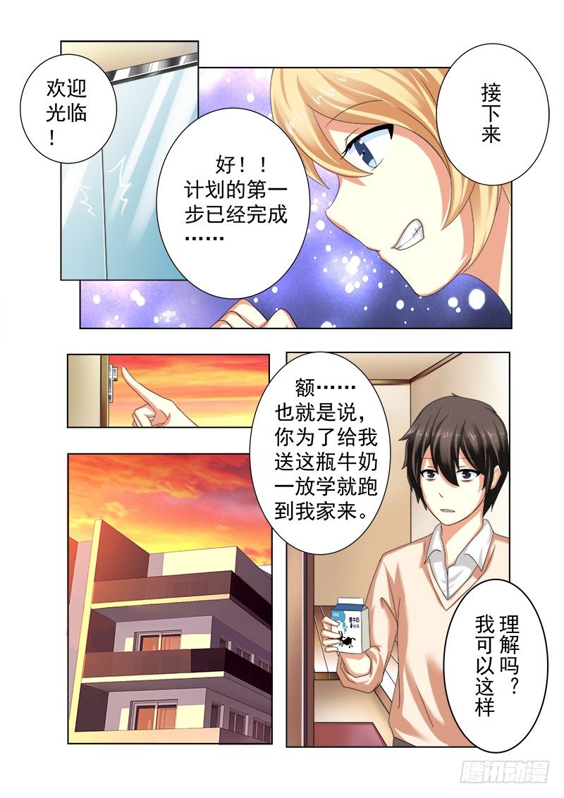 外传2 萌萌哒、性感、清纯 4-第27话