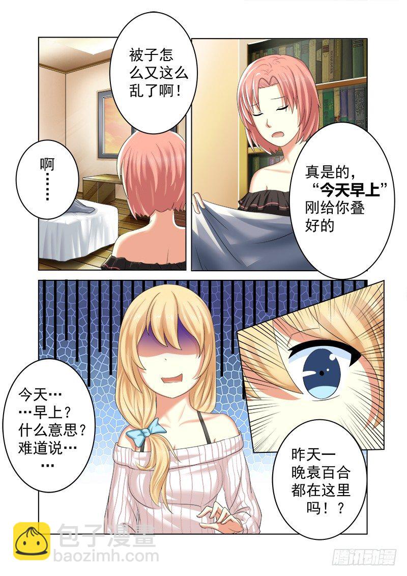 外传2 萌萌哒、性感、清纯 4-第27话