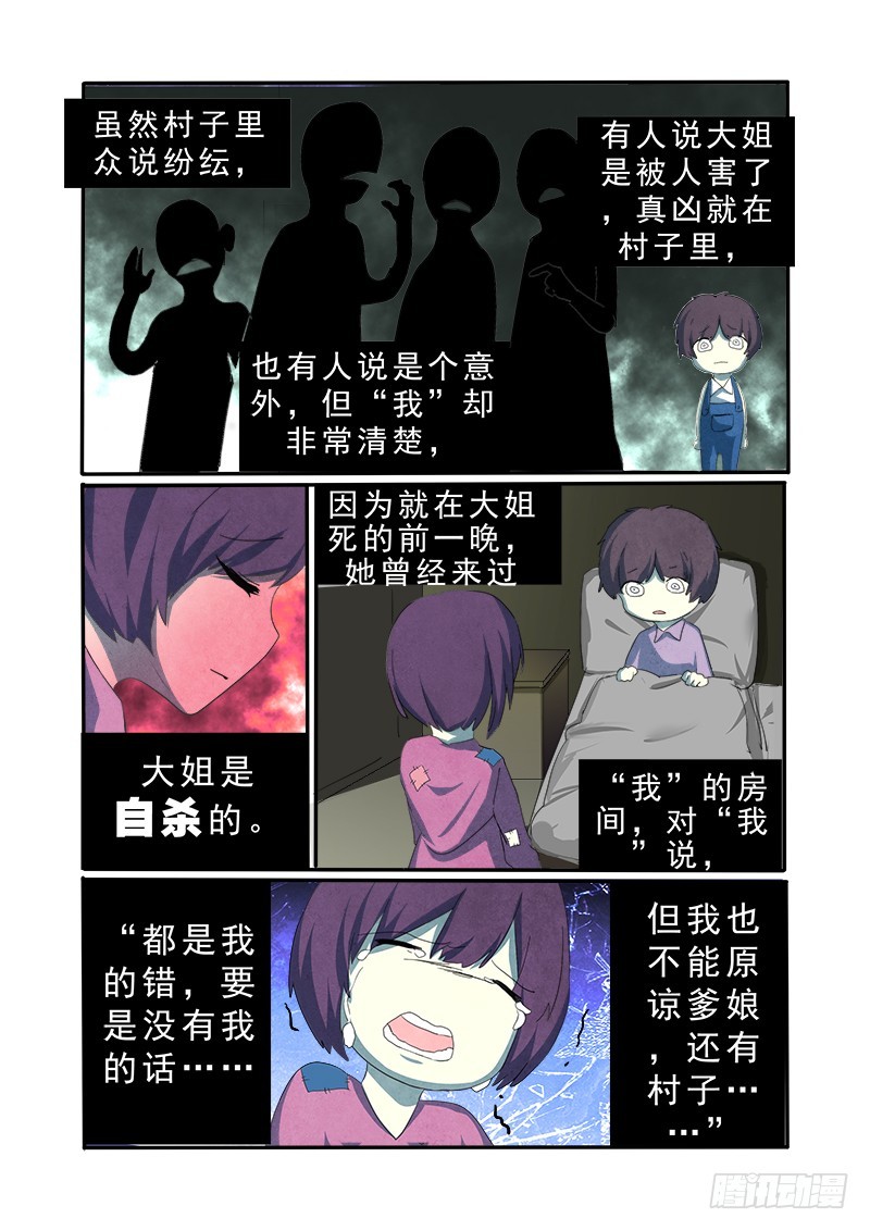 第十八曲  殉道者的九和弦 1-第75话
