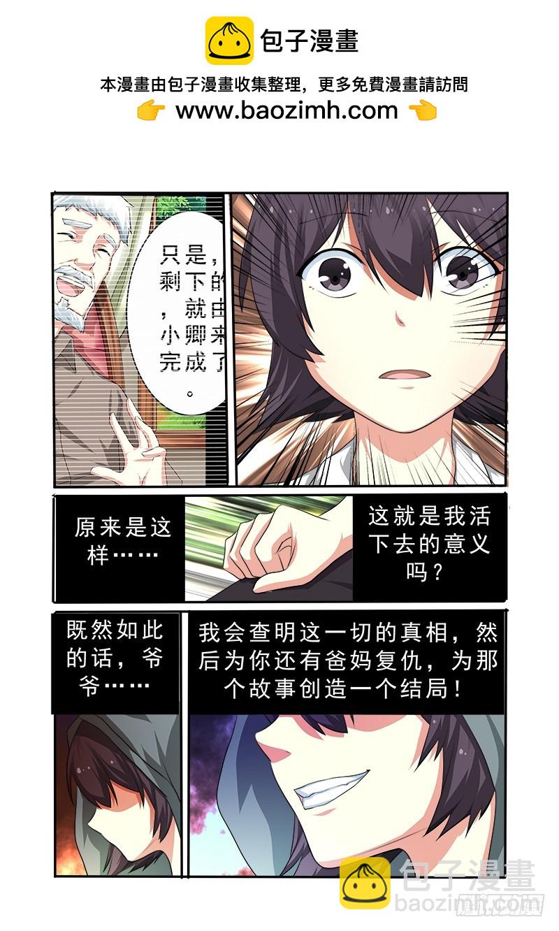 第十八曲 殉道者的九和弦 3-第77话