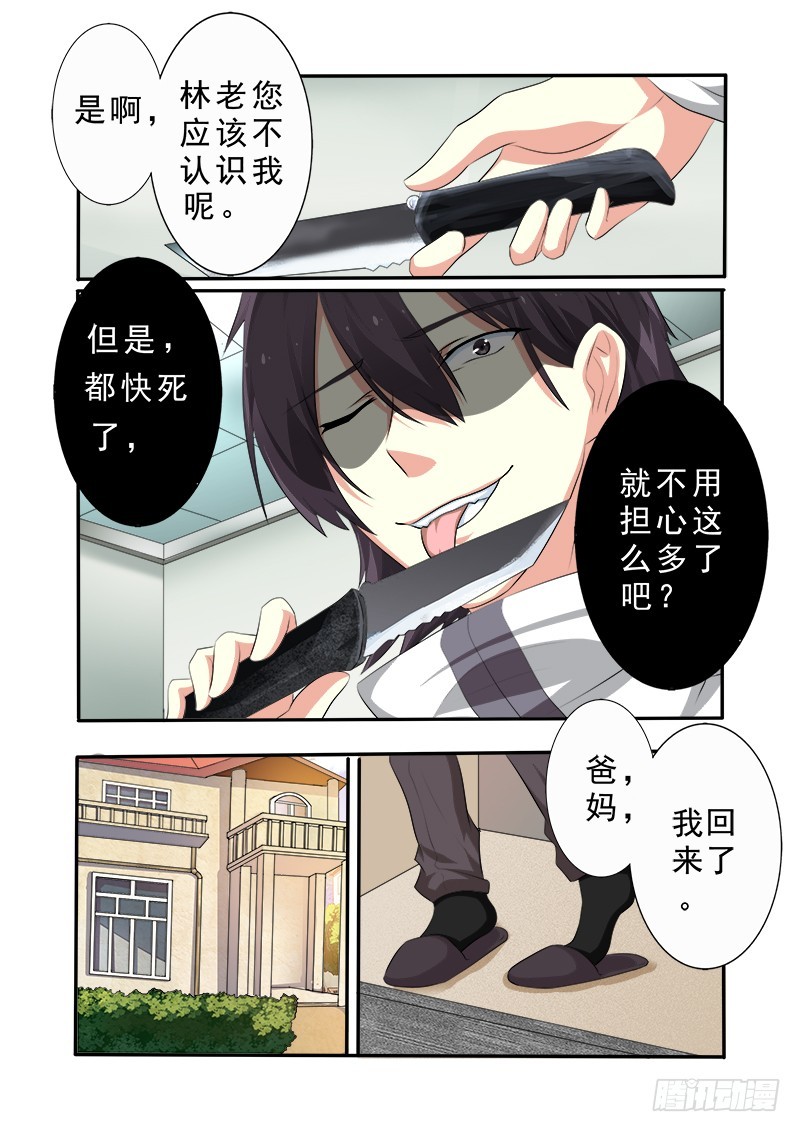 第十八曲 殉葬者的九和弦 5-第79话