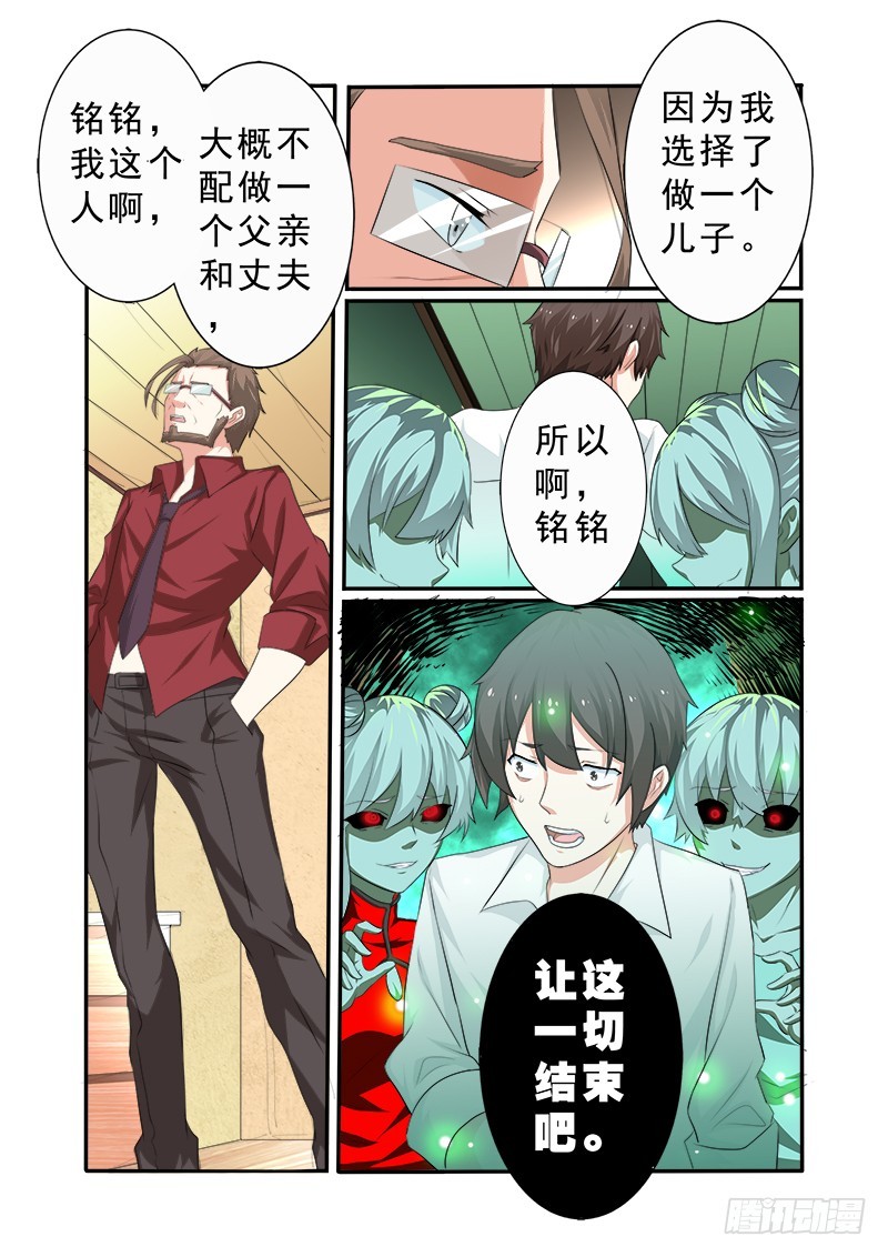 第十八曲 殉葬者的九和弦 5-第79话