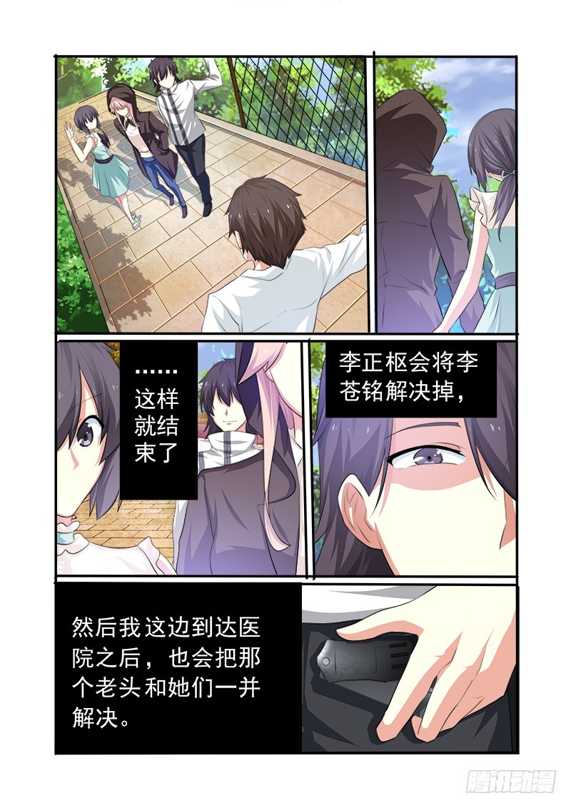 第十八曲 殉葬者的九和弦 5-第79话