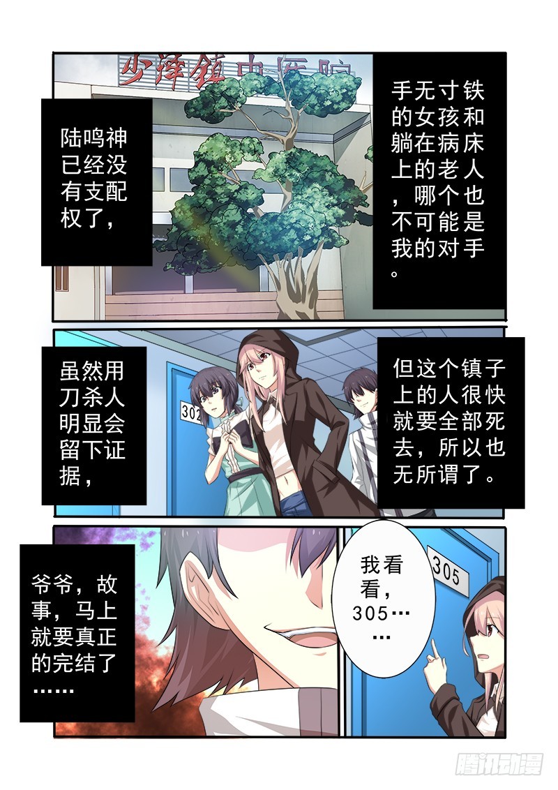 第十八曲 殉葬者的九和弦 5-第79话