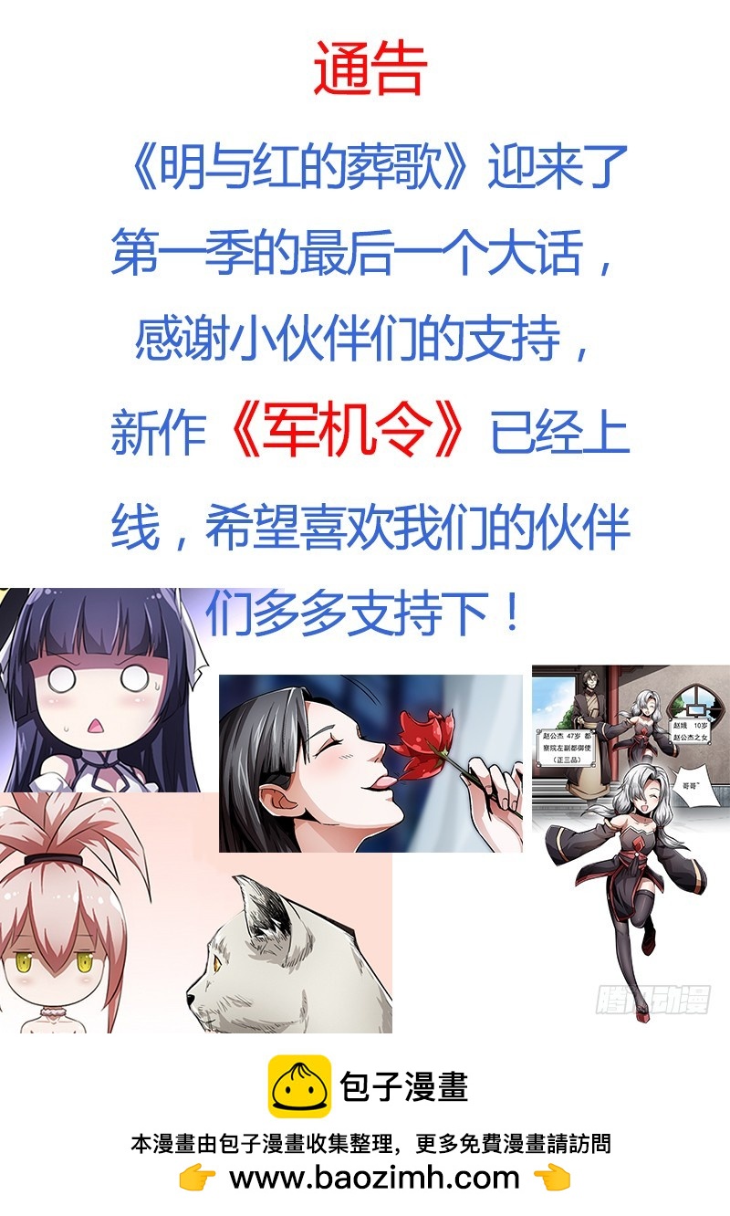 第二十曲 明与红的葬歌 2-第87话