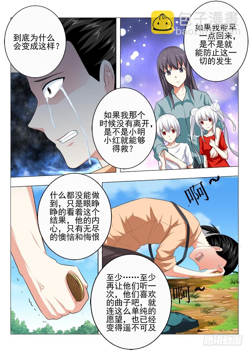 第二十曲 明与红的葬歌 2-第87话