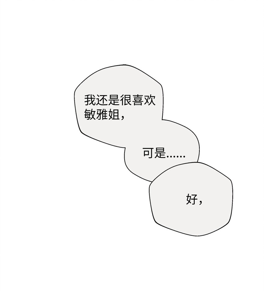 14 我来安慰你(1/2)-第15话