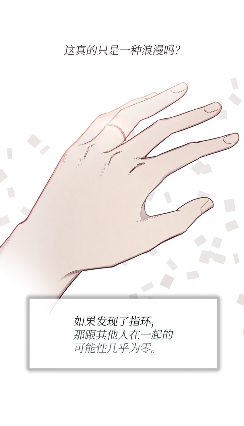 02 错误的另一半(1/2)-第3话