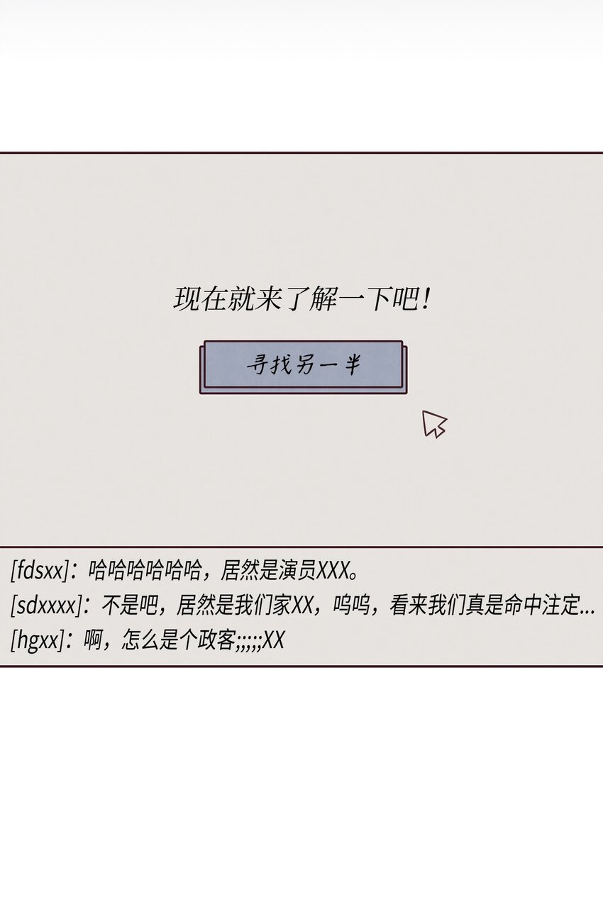 02 错误的另一半(1/2)-第3话