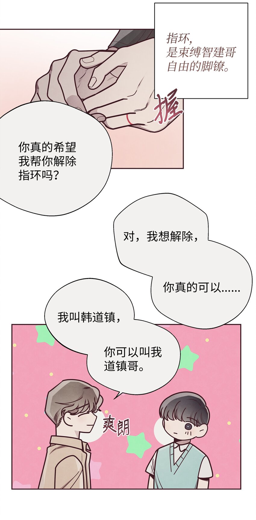 32 指环解除方法-第33话