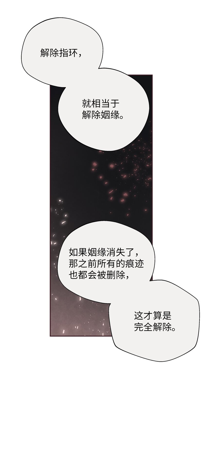32 指环解除方法-第33话