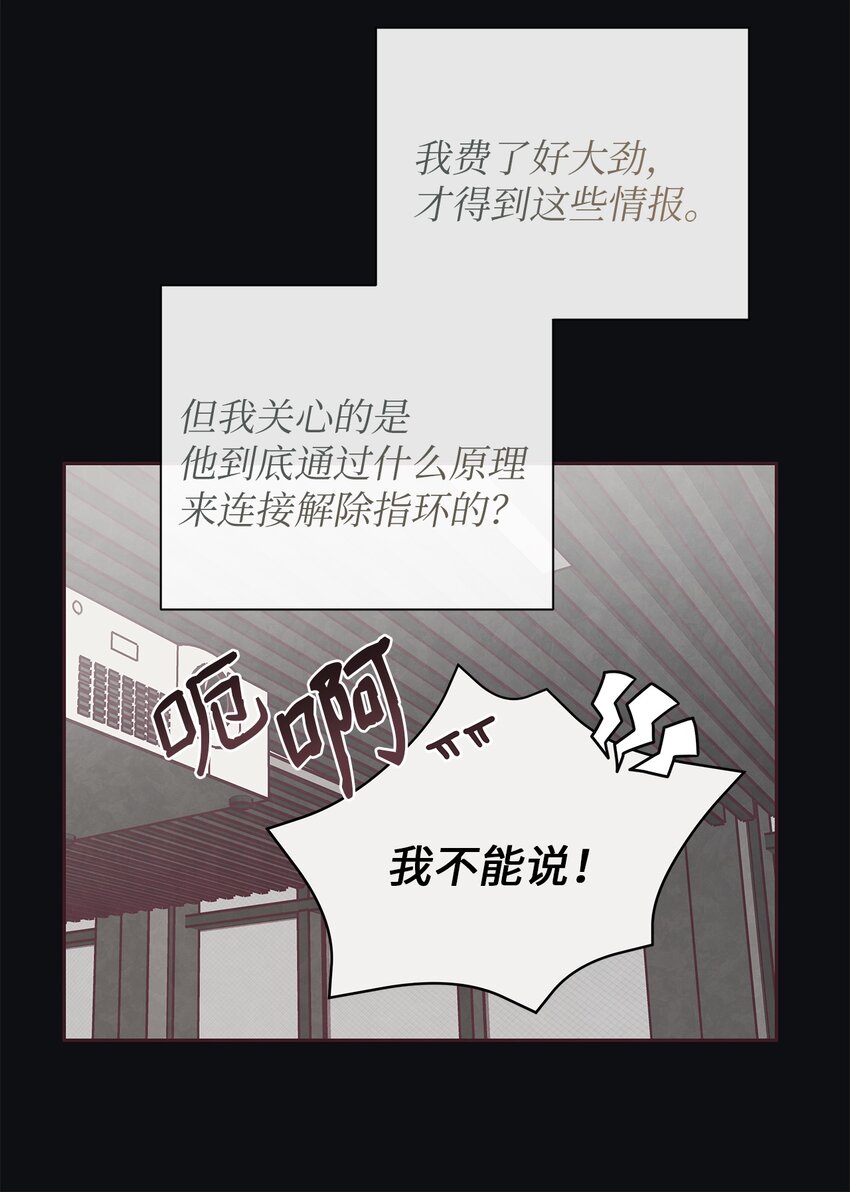 32 指环解除方法-第33话