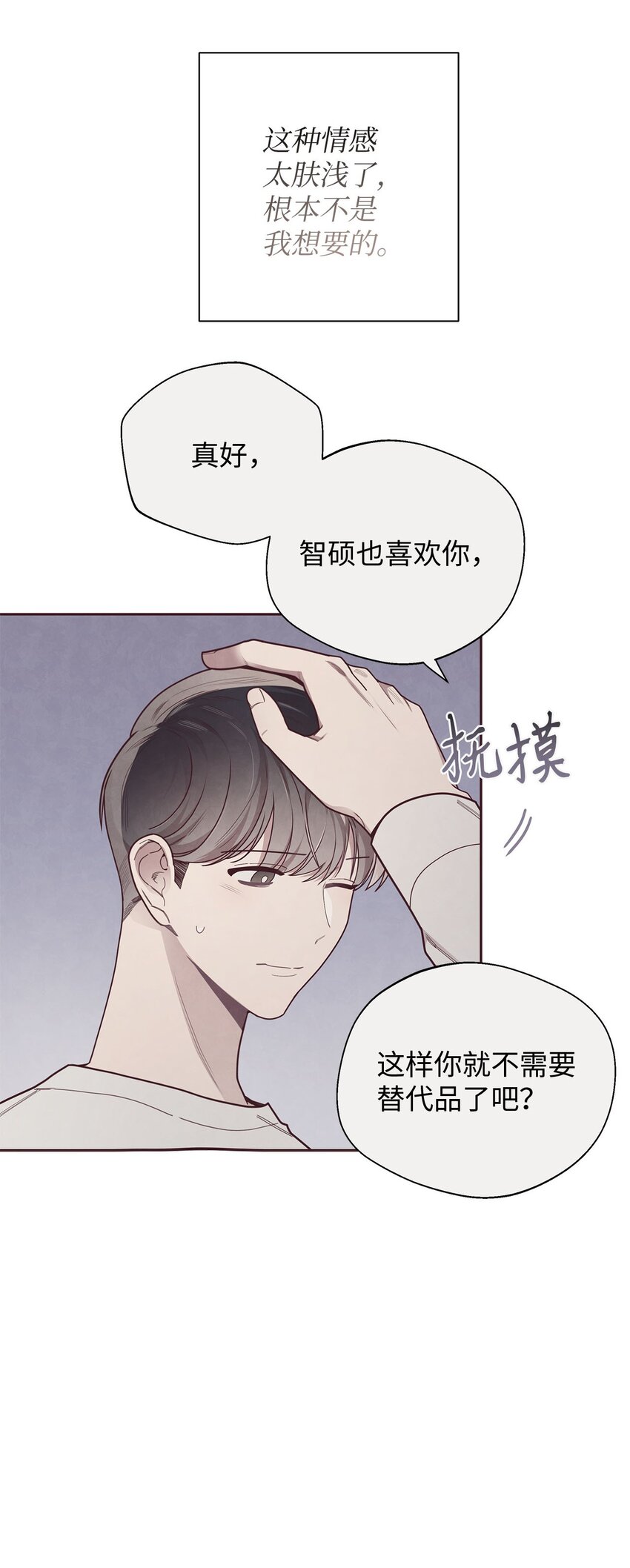 38 移情别恋-第39话
