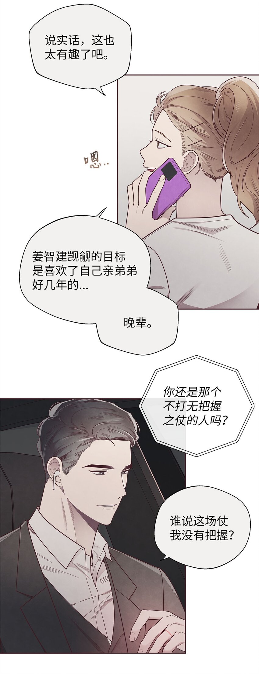 40 我要得到你的爱-第41话