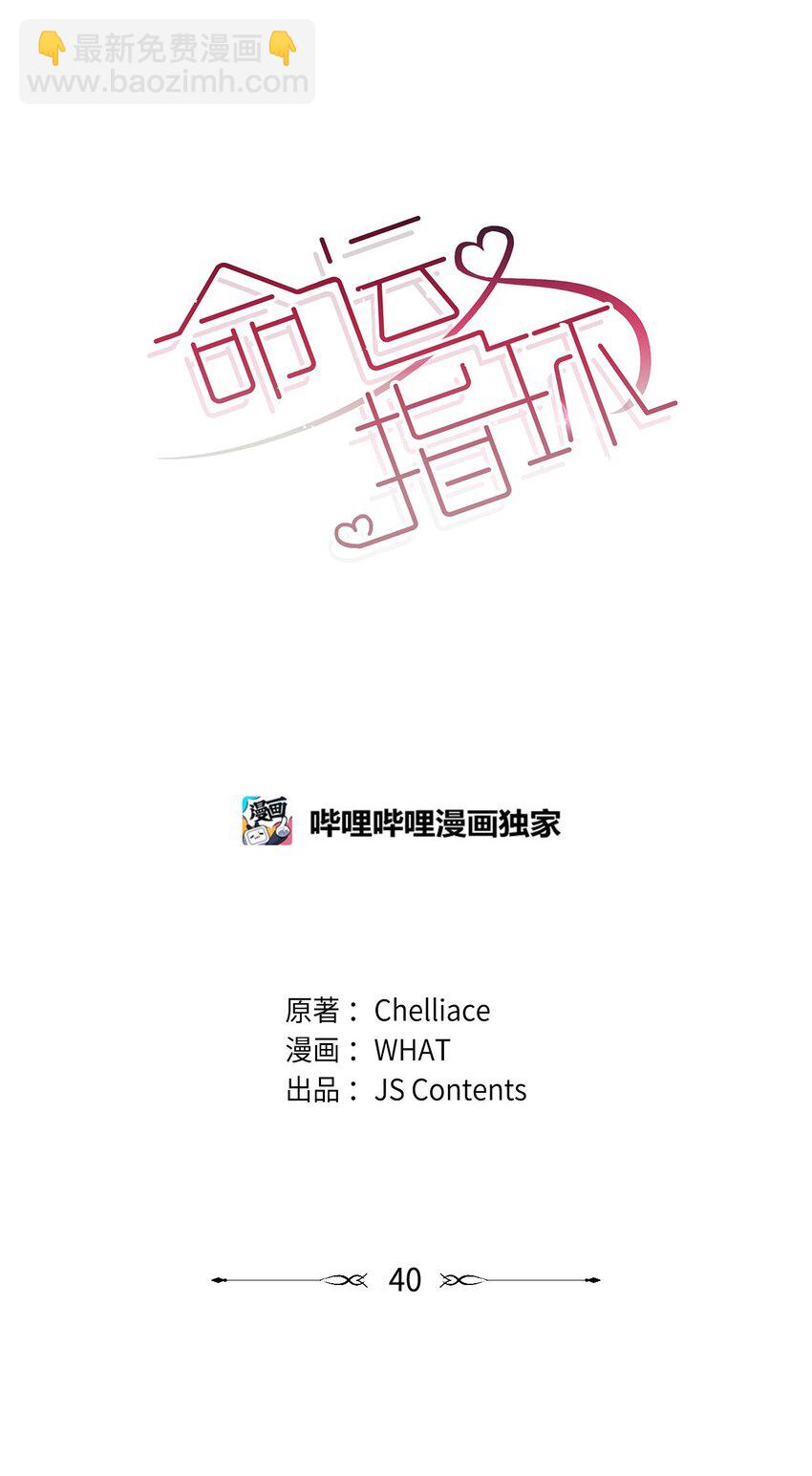 40 我要得到你的爱-第41话